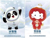 2022冬奧會,冰墩墩,吉祥物,雪容融,電商,快遞,物流,淘寶,京東,快手