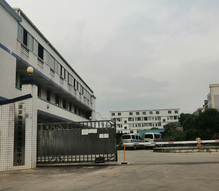 廣州派亞物流