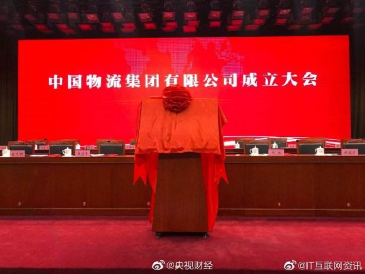 中國物流集團
