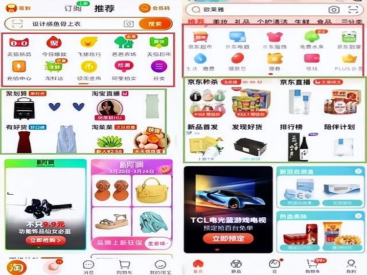 淘寶京東內(nèi)容比較